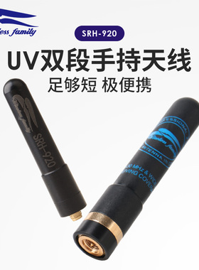 老鹰 SRH920 UV双段手持天线 手台短天线7cm 对讲机天线SMA公/母