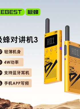 BeeBest A103 极蜂对讲机3 手持对讲机 APP蓝牙写频 轻薄户外手台