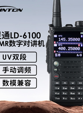 灵通 LD-6100 UV双段DMR数字对讲机 双时隙通信数模兼容 户外手台