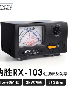 NISSEI 纳胜 RX-103 驻波表功率计 1.6-60MHz 2kW 交叉型指针仪表