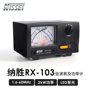 103 驻波表功率计 1.6 NISSEI 2kW 60MHz 交叉型指针仪表 纳胜