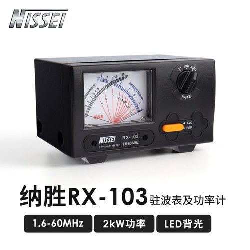 纳胜RX-103驻波表功率计