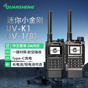 泉盛迷你小金刚UV-K1 UV-K1(8)手持对讲机 中文 一键对频航空接收