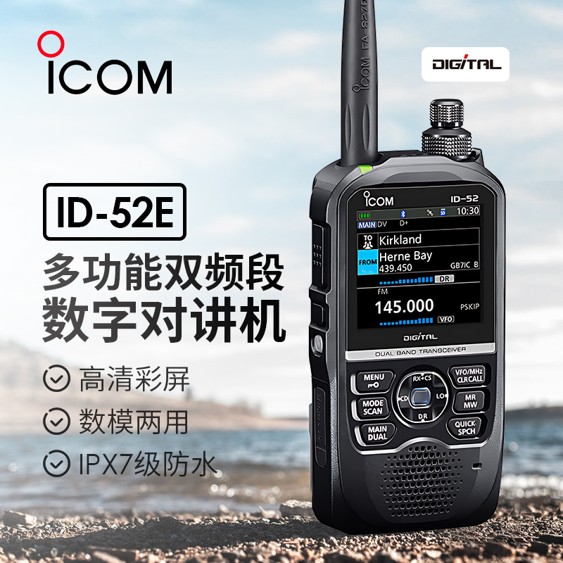 ICOM 艾可慕 ID-52E 手持对讲机 D-STAR 数字旗舰手台蓝牙录音GPS 生活电器 对讲机/儿童对讲机 原图主图