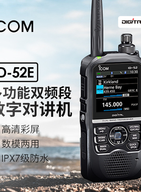 ICOM 艾可慕 ID-52E 手持对讲机 D-STAR 数字旗舰手台录音GPS