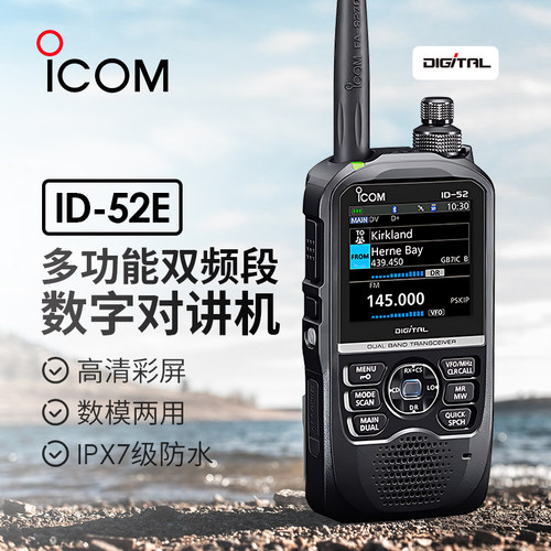 ICOMID-52E数字对讲机