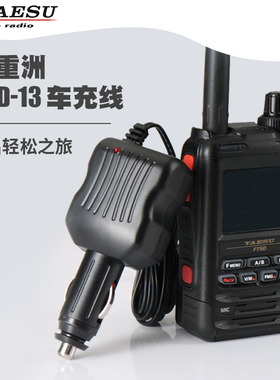 YAESU 八重洲 SDD-13 车充线 VX-6R 8DR 70DR FT1XDR FT3DR FT5DR