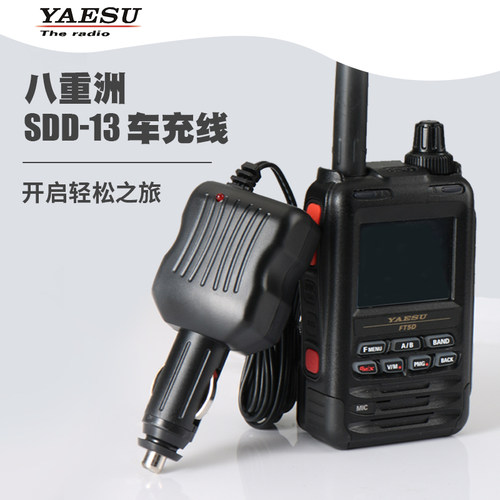 八重洲SDD-13车充线