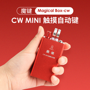 魔键 MINI 触摸自动键 迷你魔键远程电台侧音短波CW电键练习器