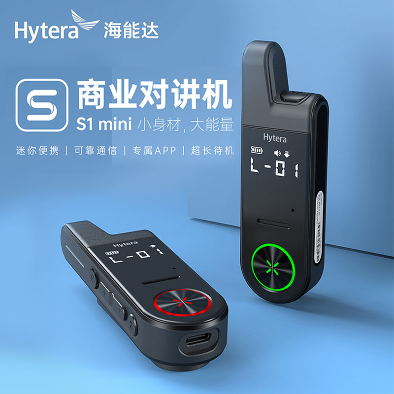 Hytera海能达 S1 mini商业对讲机小巧便携一键对频蓝牙写频-封面