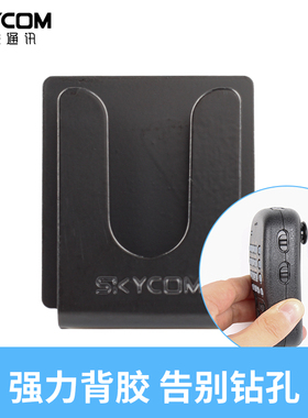 手咪挂钩支架金属车载电台配件适用八重洲建伍摩托车台粘贴挂架