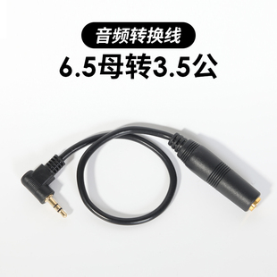 6.5母转3.5公音频转换线 3.5mm直角弯头 CW电键练习器音频转接线