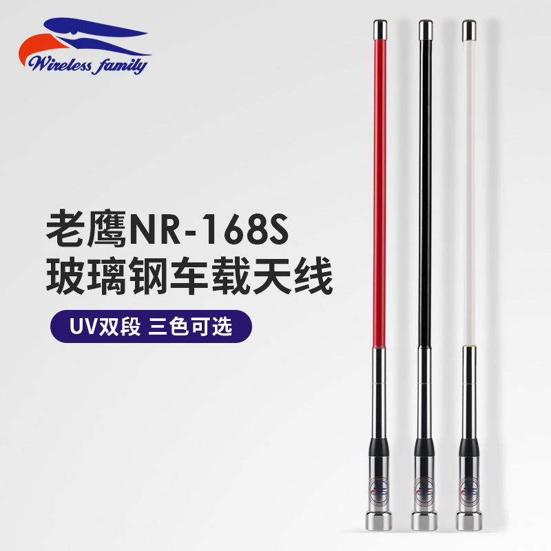 台湾老鹰 NR-168S UV双段车载电台玻璃钢天线 黑色 52cm