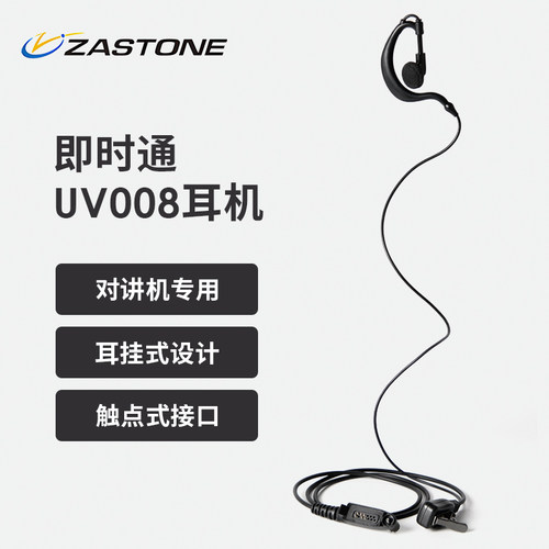 即时通UV008对讲机耳机