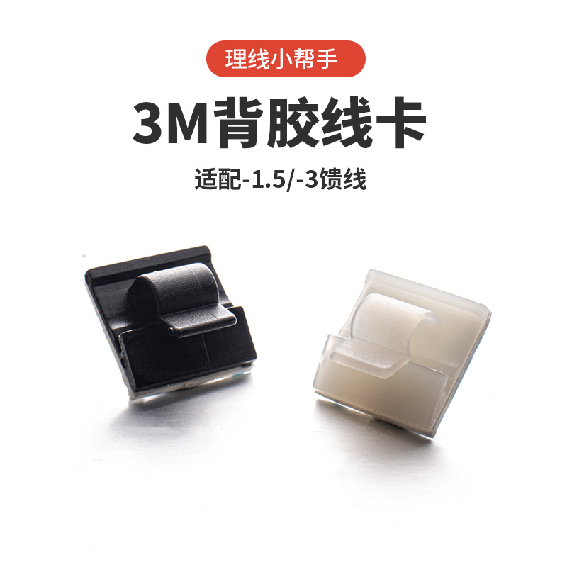 理线器固线夹电线粘座自粘式网