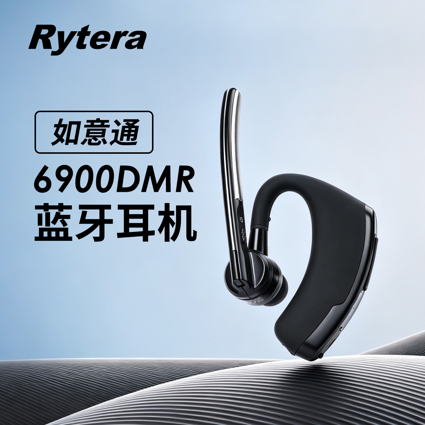 Rytera 如意通 蓝牙耳机 适用6900DMR对讲机 带PTT键 Type-C充电