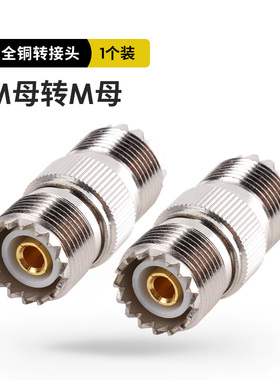 对讲机转接头 连接器 M-KK  M母头转M母头