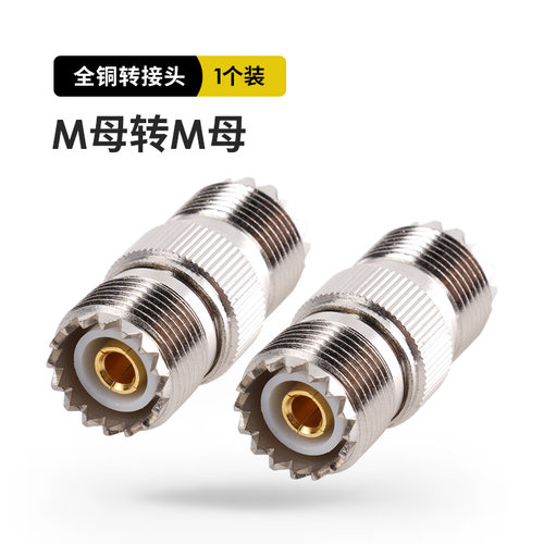对讲机转接头转接头连接器