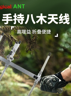 MagicalANT Yagi-U 手持八木天线 UHF高增益定向天线 折叠天线