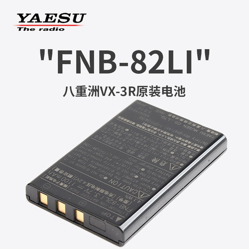 八重洲FNB-82LI锂电池1100mAh