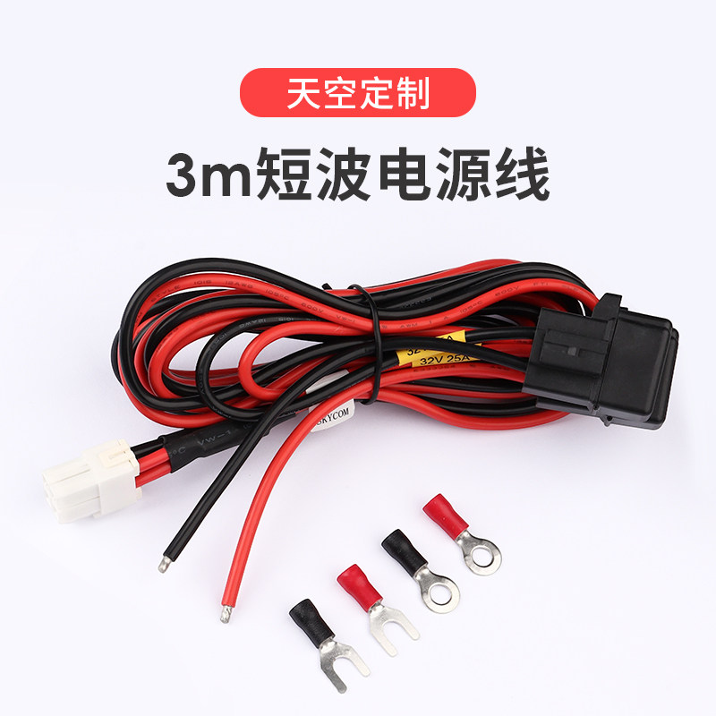 短波电台电源线 3米 3.3平方 4芯插头 32V25A 适用八重洲 ICOM