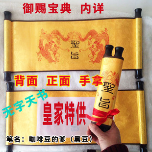 小品道具大号圣旨空白圣旨卷轴结婚礼品婚庆爱情仿古圣旨军令状