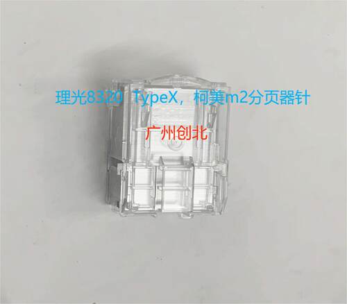 理光8320TypeX柯美钉子提高效力