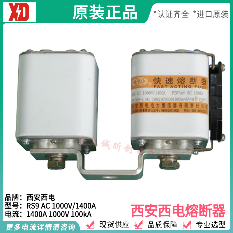 西安西整电力西安孚斯特熔断器 RS9 AC 800V 1600A P108-D-封面