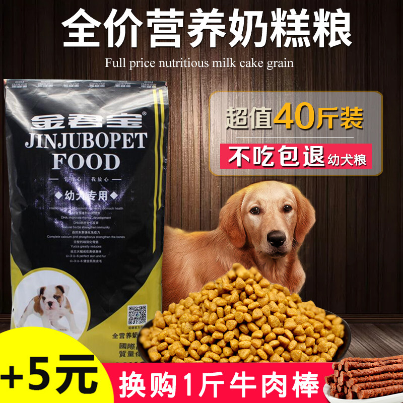 金君宝狗粮通用型40斤20KG美毛去泪痕金毛泰迪5小型犬10幼犬成犬