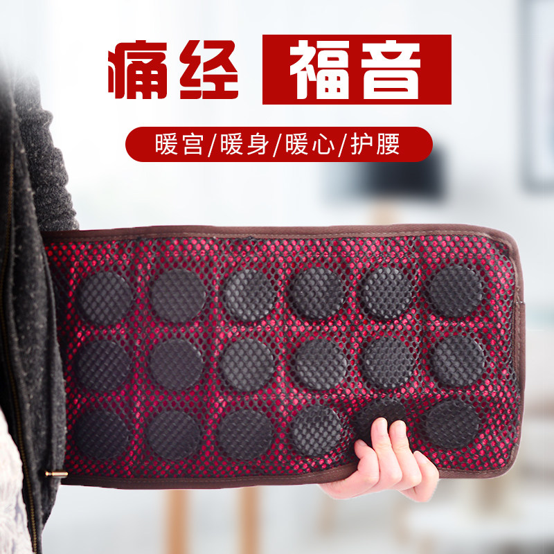 砭石加热腰带 护腰带 砭灸腰带 护肾暖宫  腰椎保护