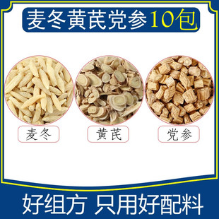 元气三宝汤黄芪党参麦冬组合组合茶10包优质无硫熏原料煮水泡水包
