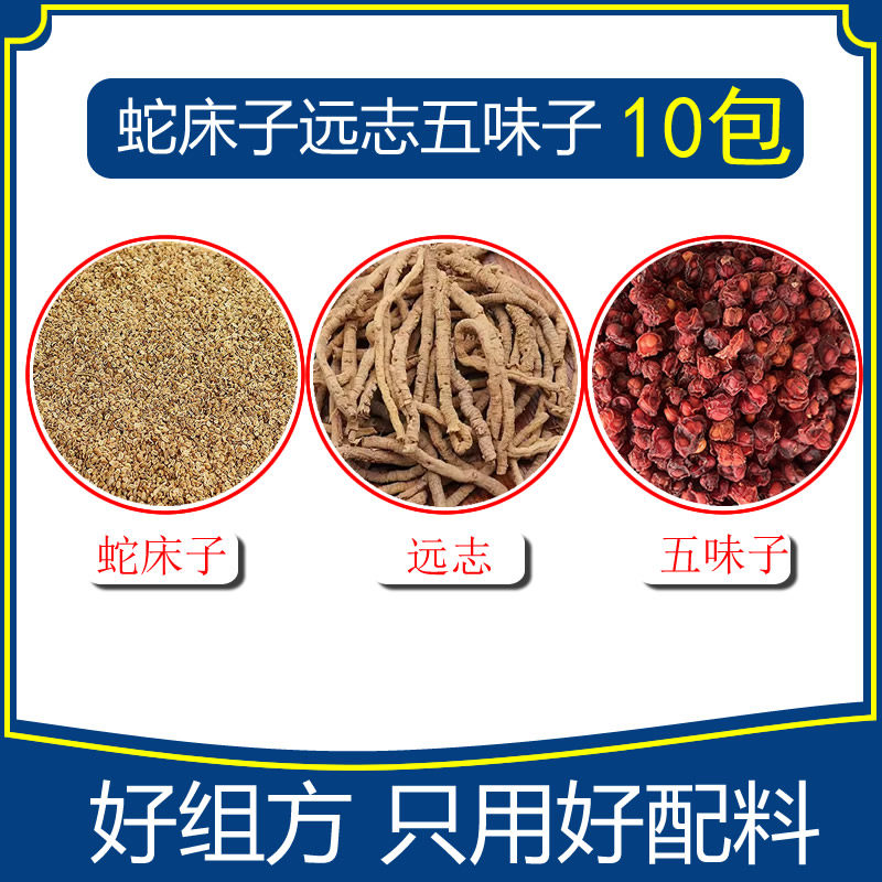 蛇床子远志五味子组合10包150克每包蛇床子5克远志5克五味子5克