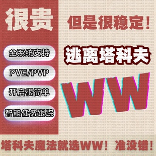 逃离塔科夫WW魔法俄欧白蓝边KRG塔克夫天周月稳定pve账号雷达PVP
