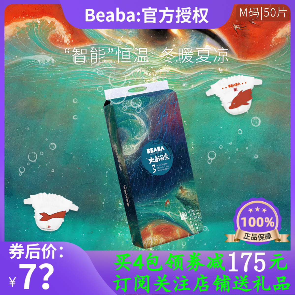 BEABA碧芭宝贝大鱼海棠超薄四季恒温婴儿纸尿裤NB/S/M/L/XL尿不湿