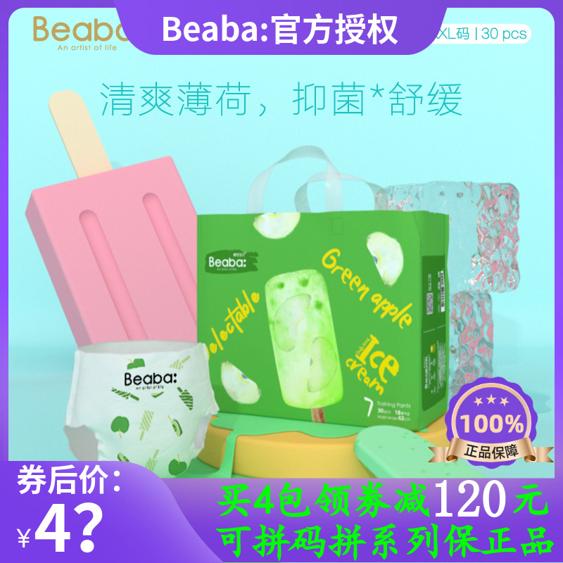 碧芭新冰激凌超薄透气
