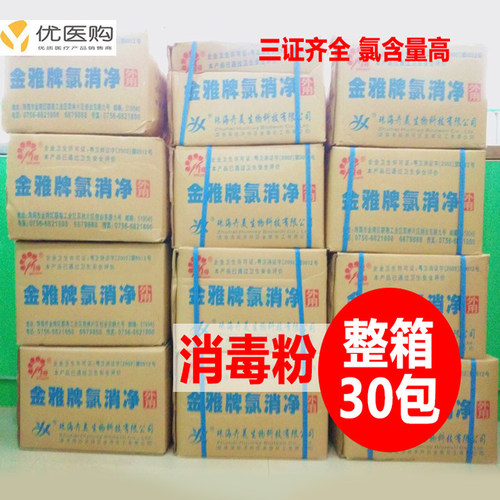 雅牌杀菌医院家庭酒店地面消毒粉