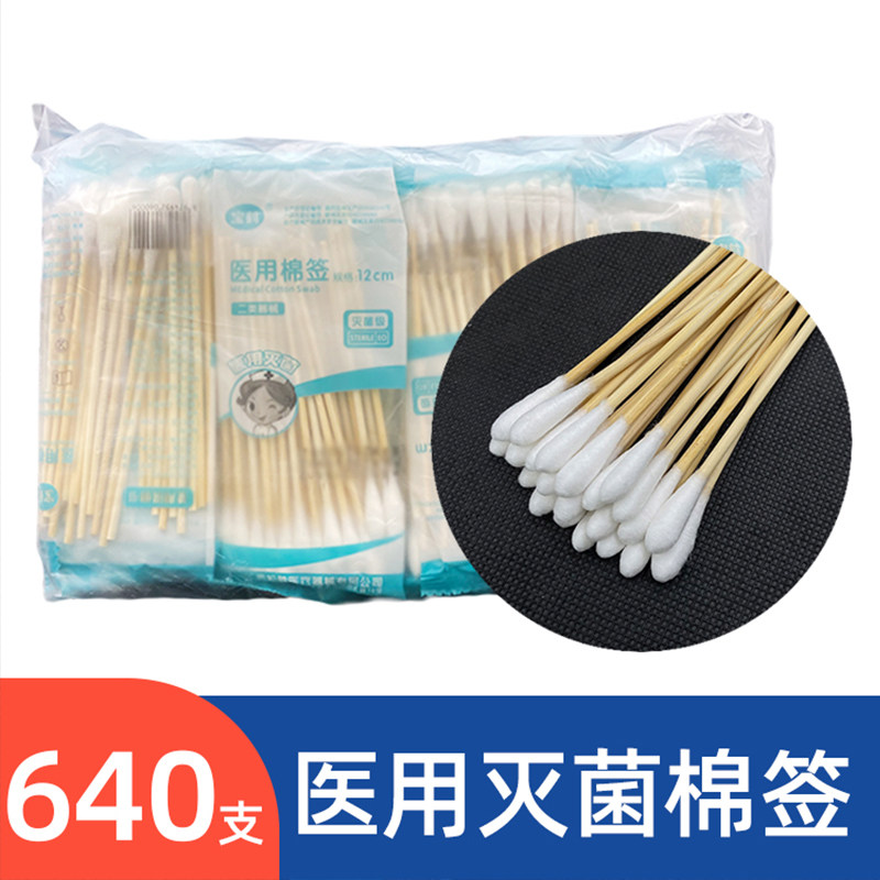 宝鹤医用灭菌棉签医疗小包装一次性妇科伤口清洁医药单头消毒棉棒图片