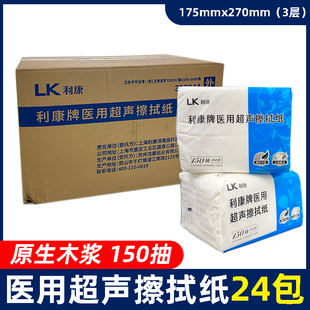 利康医用超声耦合剂擦拭纸原生木浆三层医院B超擦拭纸实验室纸巾