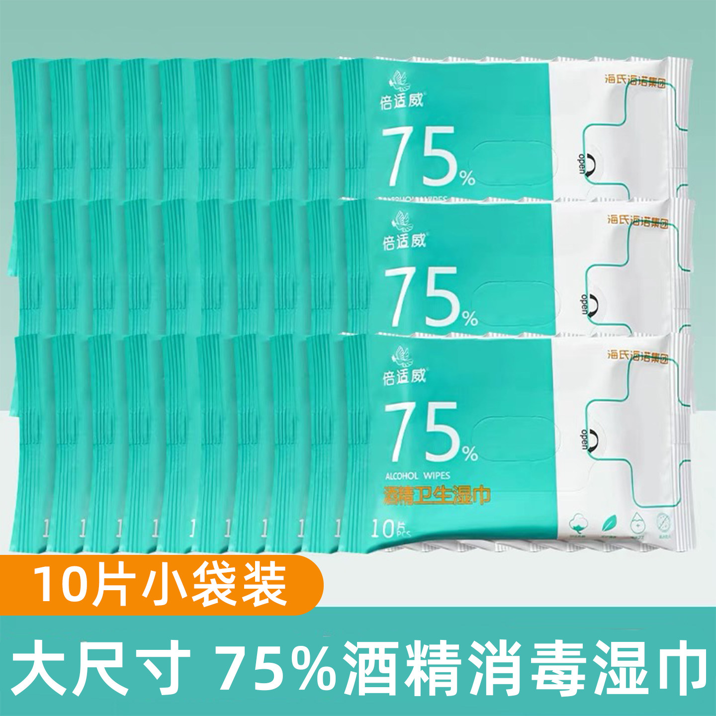 倍适威75度酒精湿巾小袋旅行家用玩具马桶桌面大张卫生消毒湿纸巾图片