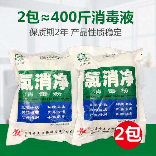 漂白杀菌清洁医院餐具地面消毒粉