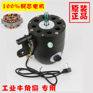 工业风扇电机马达牛角扇电风扇落地壁挂扇电机纯铜线380V机头配件