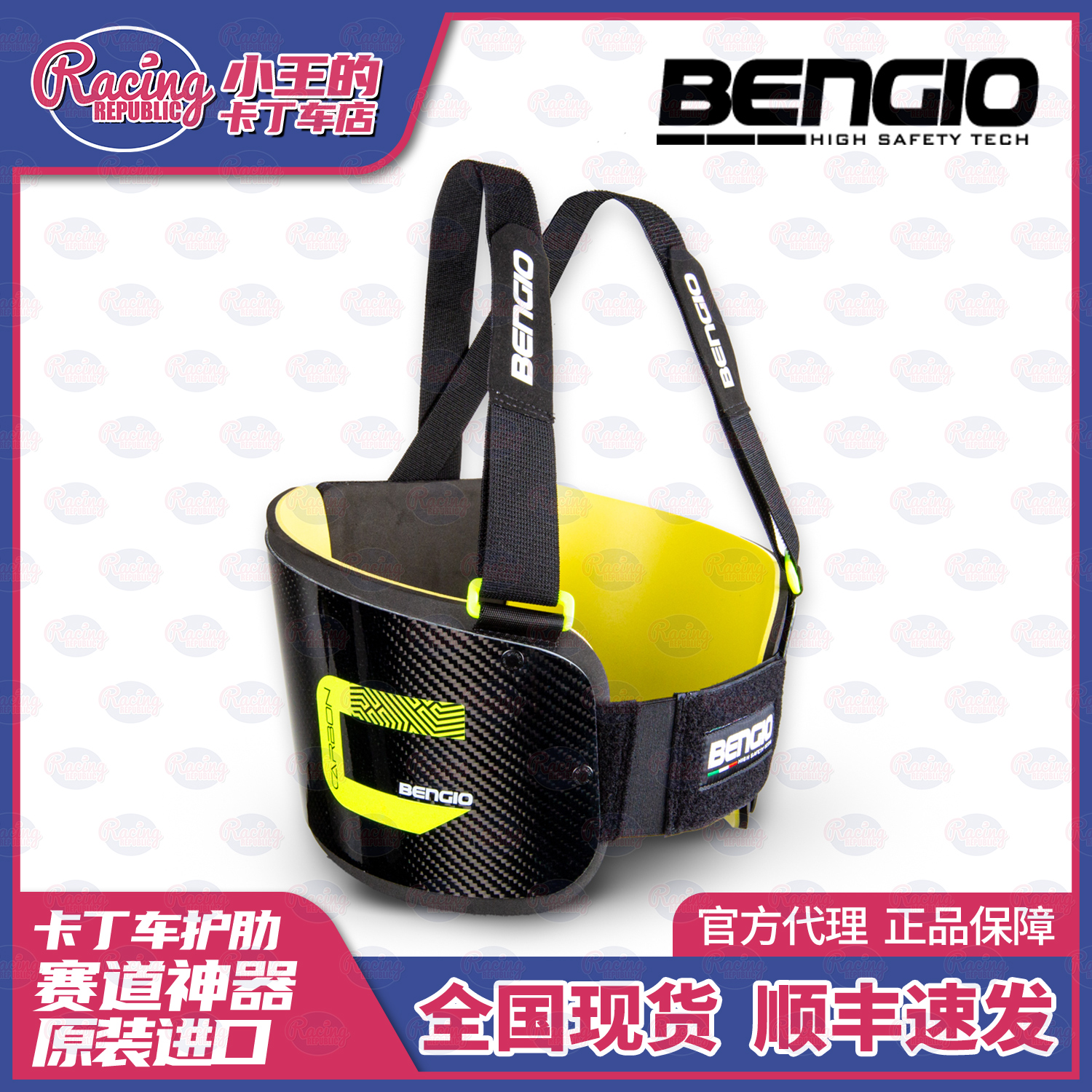 BENGIO卡丁车原装意大利护胸