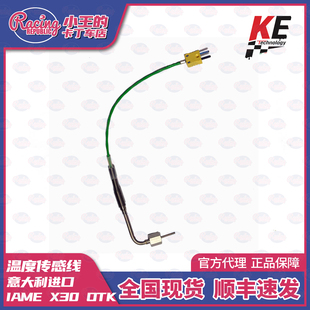 MYCHRON X30 IAME OTK 排气温度传感线 KE意大利进口AIM
