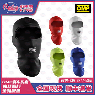 OMP 卡丁车赛车 头盔头套吸汗帽 面罩 速干 防风 新配色 运动户外