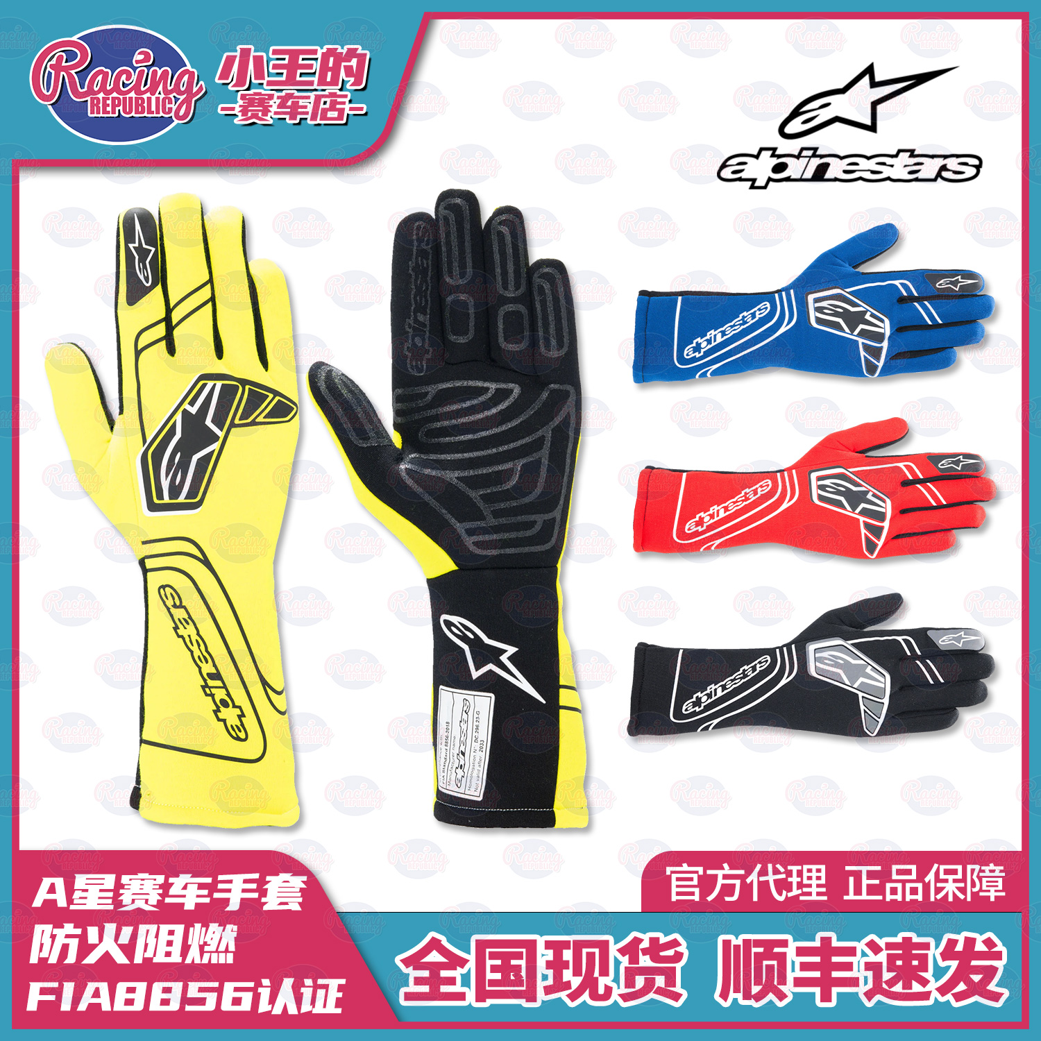 2024 A星赛车手套TECH-1 START V4 防火阻燃 FIA认证 alpinestars