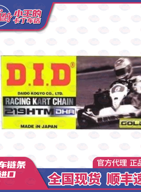 卡丁车DID链条