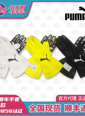 PUMA DNSS 防火赛车手套 彪马F1同款 耐热阻燃 FIA8856认证外缝线