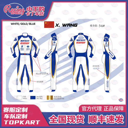 TOPKART 赛服定制 欢迎自己设计定制 车队定制