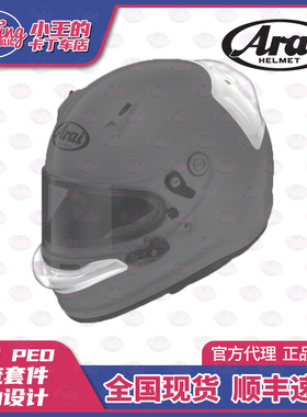 ARAI SK6PED 卡丁车头盔扰流套件 前唇 后翼 空气动力学 原装附件