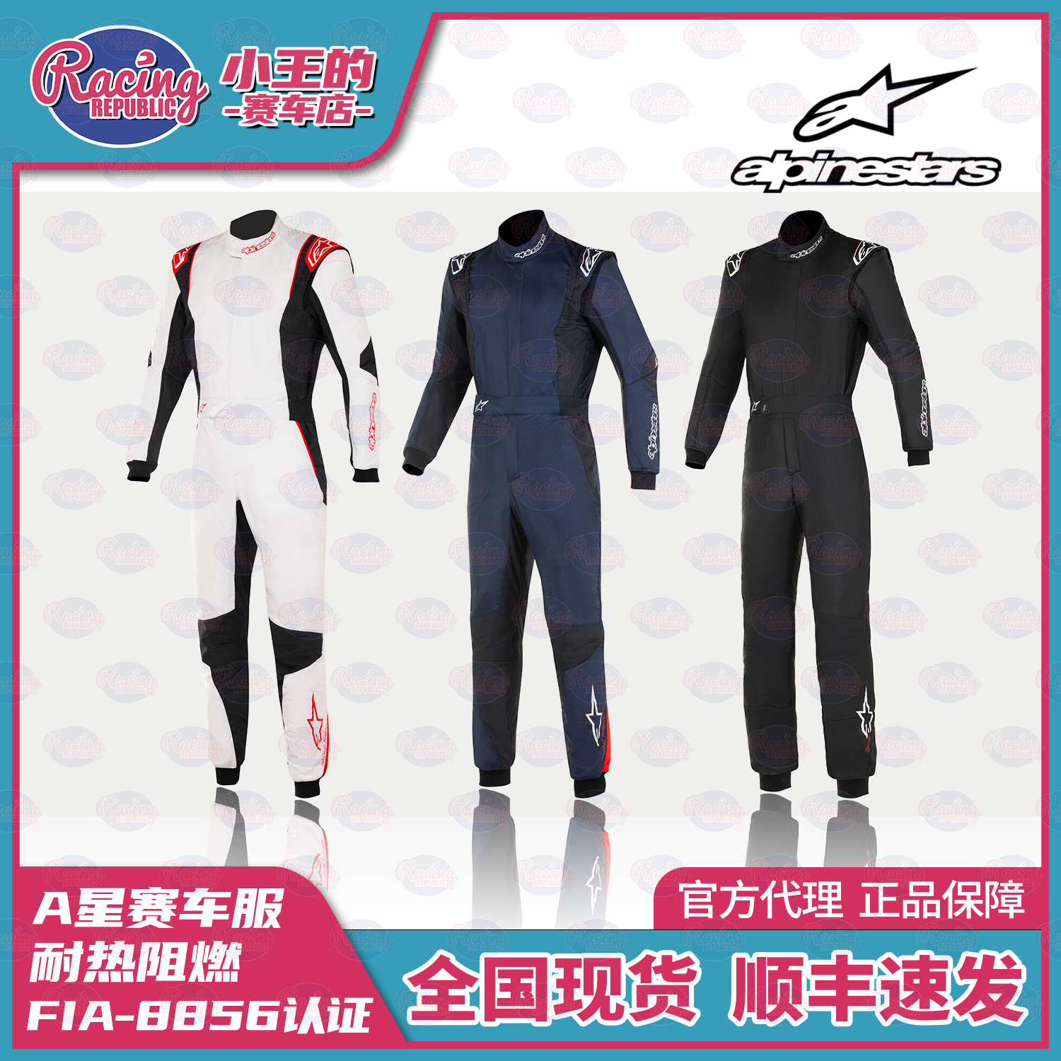 Alpinestars防火赛车服 A星GP TECH V4 FIA8856认证 阻燃房车服